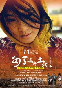 为了这片土地在线播放,探寻家园情怀的深情演绎