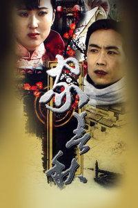 家春秋在线观看,穿越时空的家族传奇，在线观看重温经典