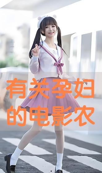 孕妇AV影视网,揭秘孕期娱乐新趋势