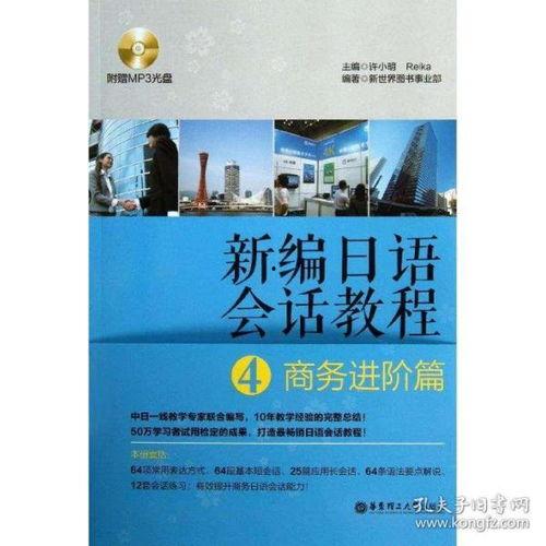 新编日本语教程视频,轻松入门日语学习之旅
