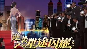 逆袭之星免费观看,免费解锁，梦想照进现实