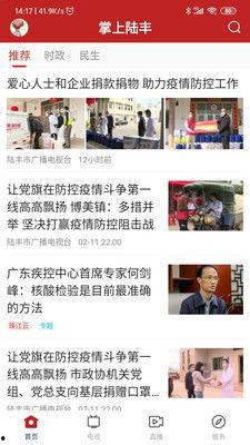 陆丰新闻爆料在哪里看