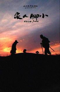 小脚人家在线播放,探寻传统民俗与现代生活的交融之旅