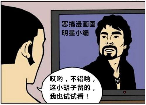 明星搞怪漫画,笑翻你的眼球，揭秘明星们的另类风采