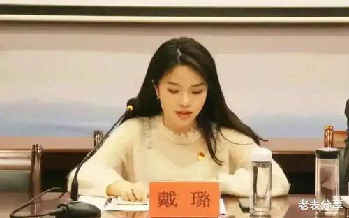 戴璐的最新爆料新闻视频,揭秘事件背后惊人内幕