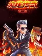 火线传奇第二季无码版,无码版揭秘，激情燃烧的传奇续篇
