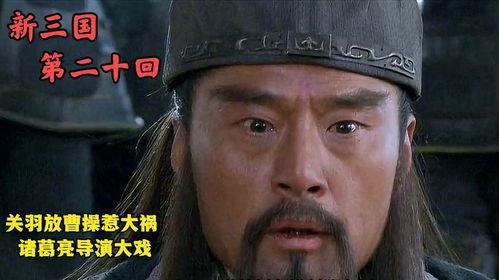 新三国免费观看免费播放